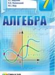 Алгебра 7 класс Мерзляк А.Г.