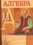Алгебра 11 класс Кузнецова
