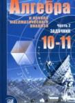 Алгебра 10-11 класс Мордкович