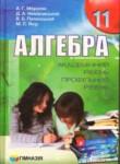 Алгебра 11 класс Мерзляк 