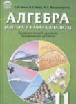 Алгебра 11 класс Бевз