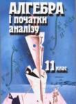 Алгебра 11 класс Шкиль