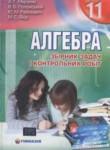Алгебра 11 класс сборник задач Мерзляк