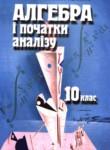 Алгебра 10 класс Шкиль