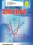 Алгебра 8 класс Мерзляк А.Г.