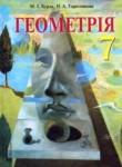 Геометрия 7 класс Бурди