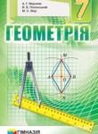 Геометрия 7 класс Мерзляк A.Г. 