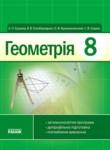 Геометрия 8 класс Ершова