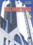 Геометрия 8 класс Бурда