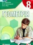 Геометрия 8 класс Мерзляк