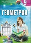 Геометрия 9 класс Мерзляк