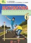 Математика 6 класс Тарасенкова Н.А.