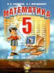 Математика 5 класс Зубарева