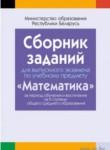 Математика 9 класс экзаменационные задания Адамович