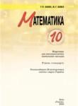 Математика 10 класс Бевз