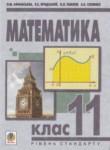 Математика 11 класс Афанасьева