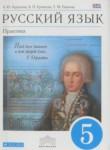 Русский язык 5 класс Купалова