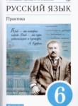 Русский язык 6 класс Лидман-Орлова