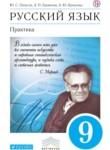 Русский язык 9 класс Пичугов