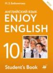 Английский язык 10 класс Биболетова