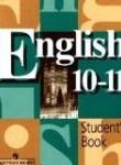 Английский язык 10-11 класс Кузовлёв