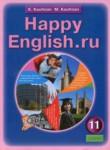 Английский язык 11 класс Кауфман
