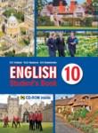 Английский язык 10 класс Юхнель