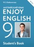 Английский язык 9 класс Биболетова