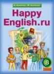 Английский язык 8 класс Кауфман