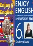 Английский язык 6 класс Биболетова