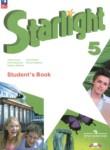 Английский язык 5 класс Starlight