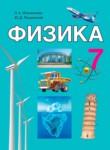 Физика 7 класс Исаченкова