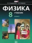 Физика 8 класс Генденштейн
