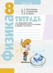 Физика 8 класс лабораторные работы Исаченкова