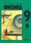 Физика 9 класс Кикоин