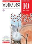 Химия 10 класс Габриелян