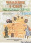 Человек и мир 4 класс контурные карты