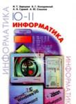 Информатика 11 класс Зарецкая