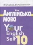 Английский язык 10 класс Калинина