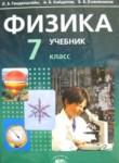 Физика 7 класс Генденштейн