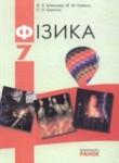 Физика 7 класс Божинова