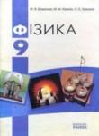 Физика 9 класс Божинова