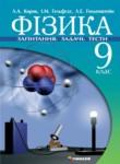 Физика 9 класс Генденштейн
