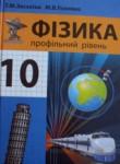 Физика 10 класс Засекина