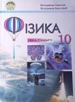 Физика 10 класс Сиротюк