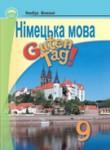 Немецкий язык 9 класс Басай