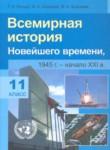 Всемирная история 11 класс Космач