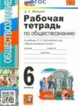 Обществознание 6 класс рабочая тетрадь Митькин к учебнику Боголюбов