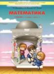 Математика 1 класс Демидова