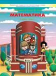 Математика 2 класс Демидова
